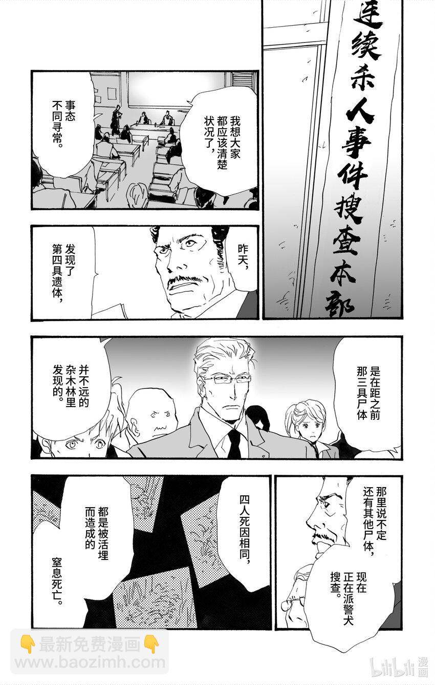 🍘勿言推理 2【后篇】 犯人也太多了 第6页