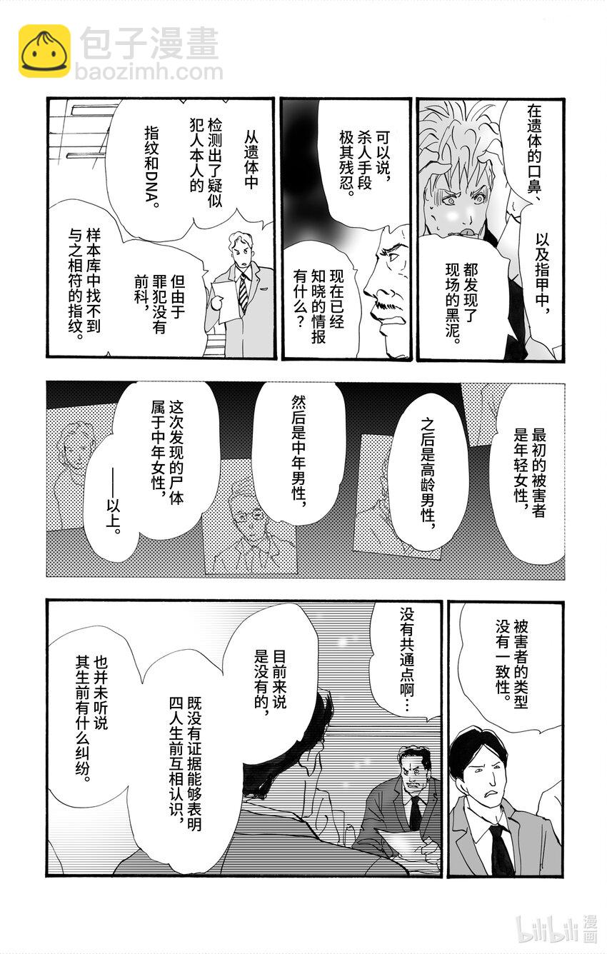 🍘勿言推理 2【后篇】 犯人也太多了 第7页