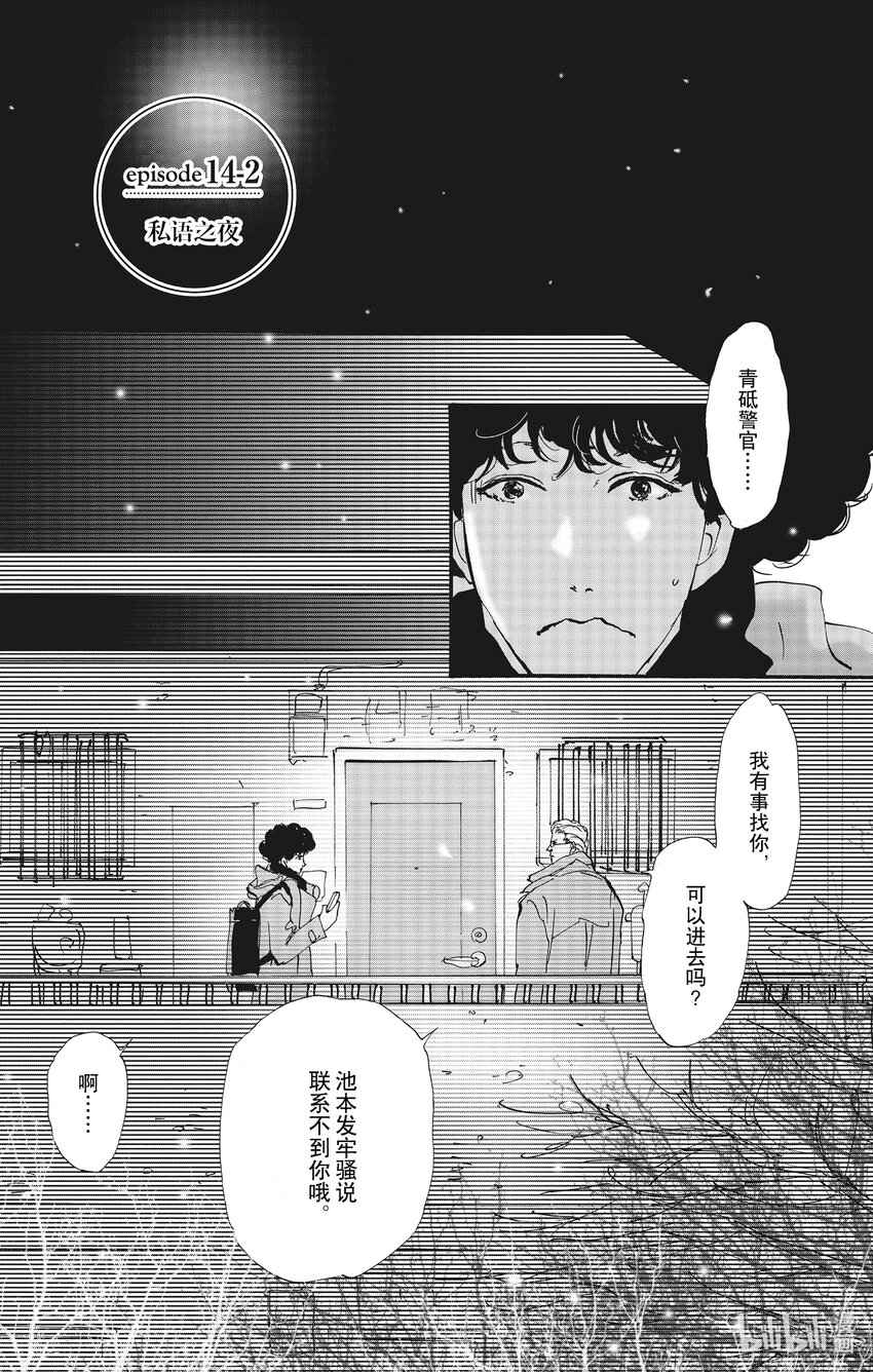 🍘勿言推理 14-2 私语之夜 第1页