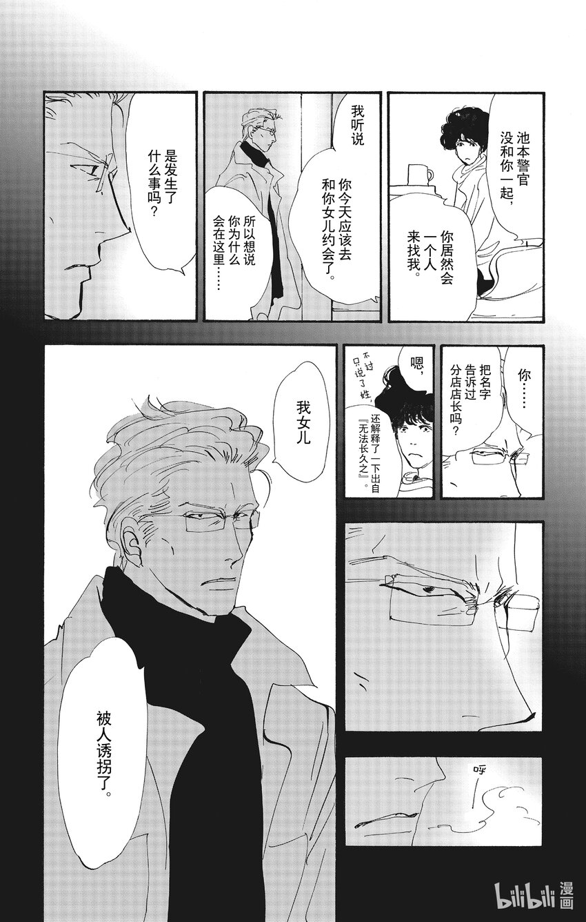 🍘勿言推理 14-2 私语之夜 第10页
