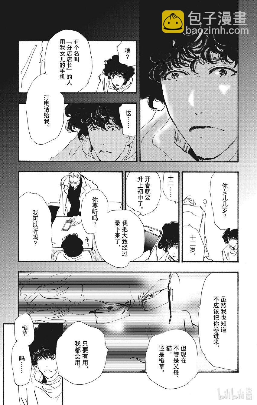 🍘勿言推理 14-2 私语之夜 第11页