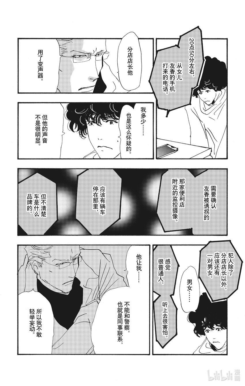 🍘勿言推理 14-2 私语之夜 第12页