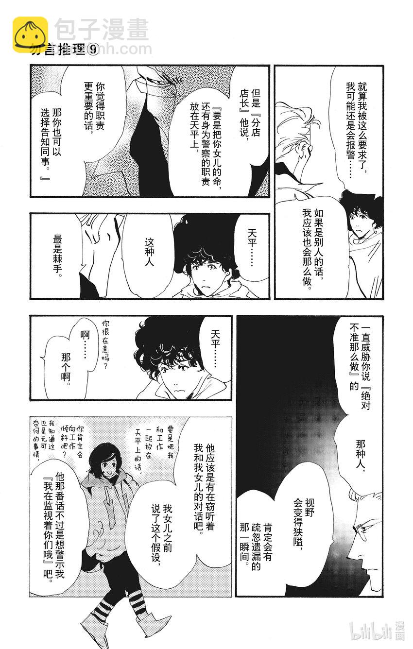 🍘勿言推理 14-2 私语之夜 第13页