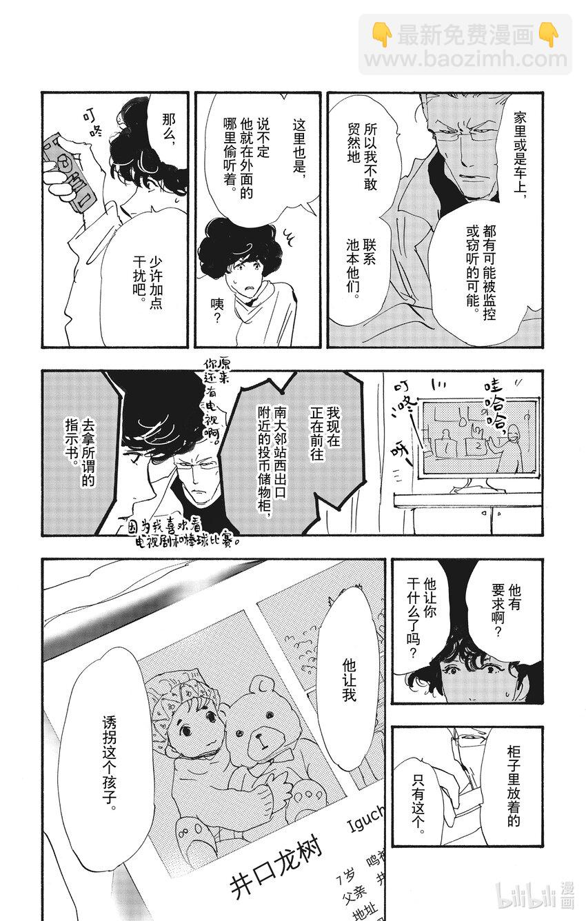 🍘勿言推理 14-2 私语之夜 第14页