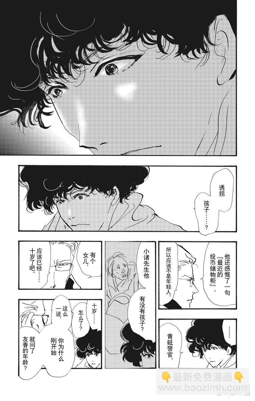 🍘勿言推理 14-2 私语之夜 第15页