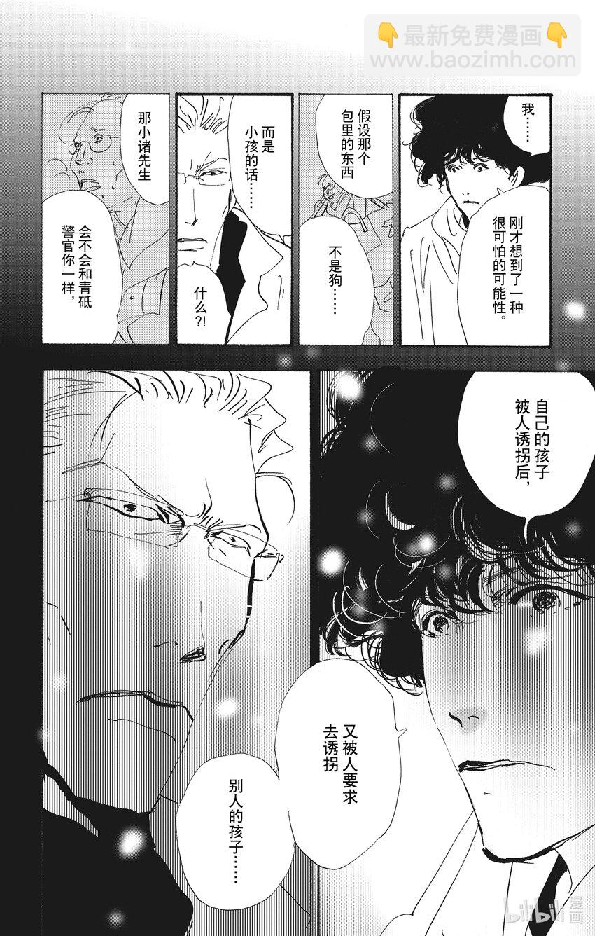 🍘勿言推理 14-2 私语之夜 第16页