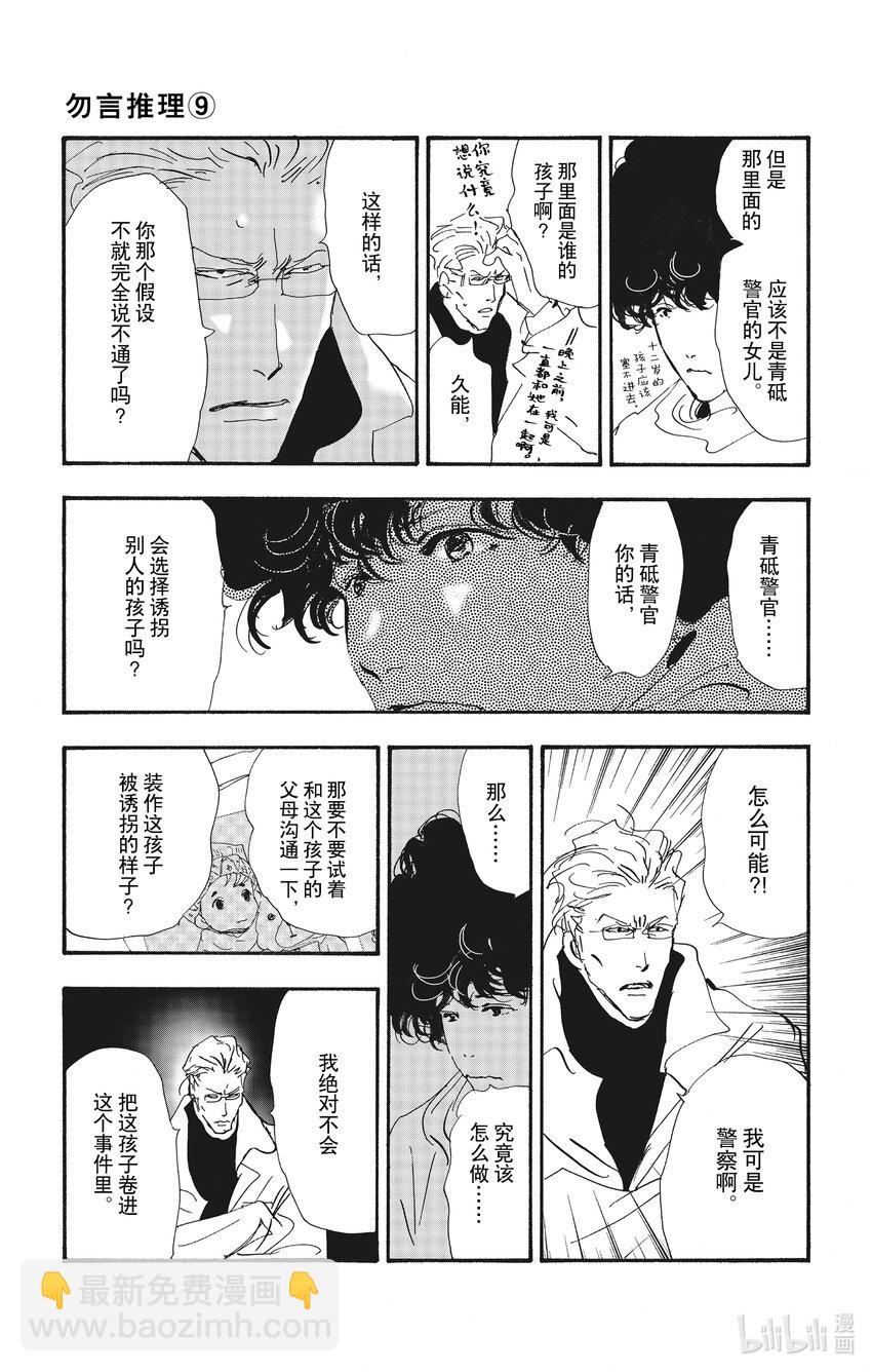 🍘勿言推理 14-2 私语之夜 第17页