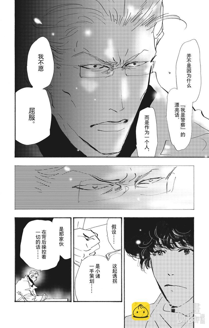 🍘勿言推理 14-2 私语之夜 第18页