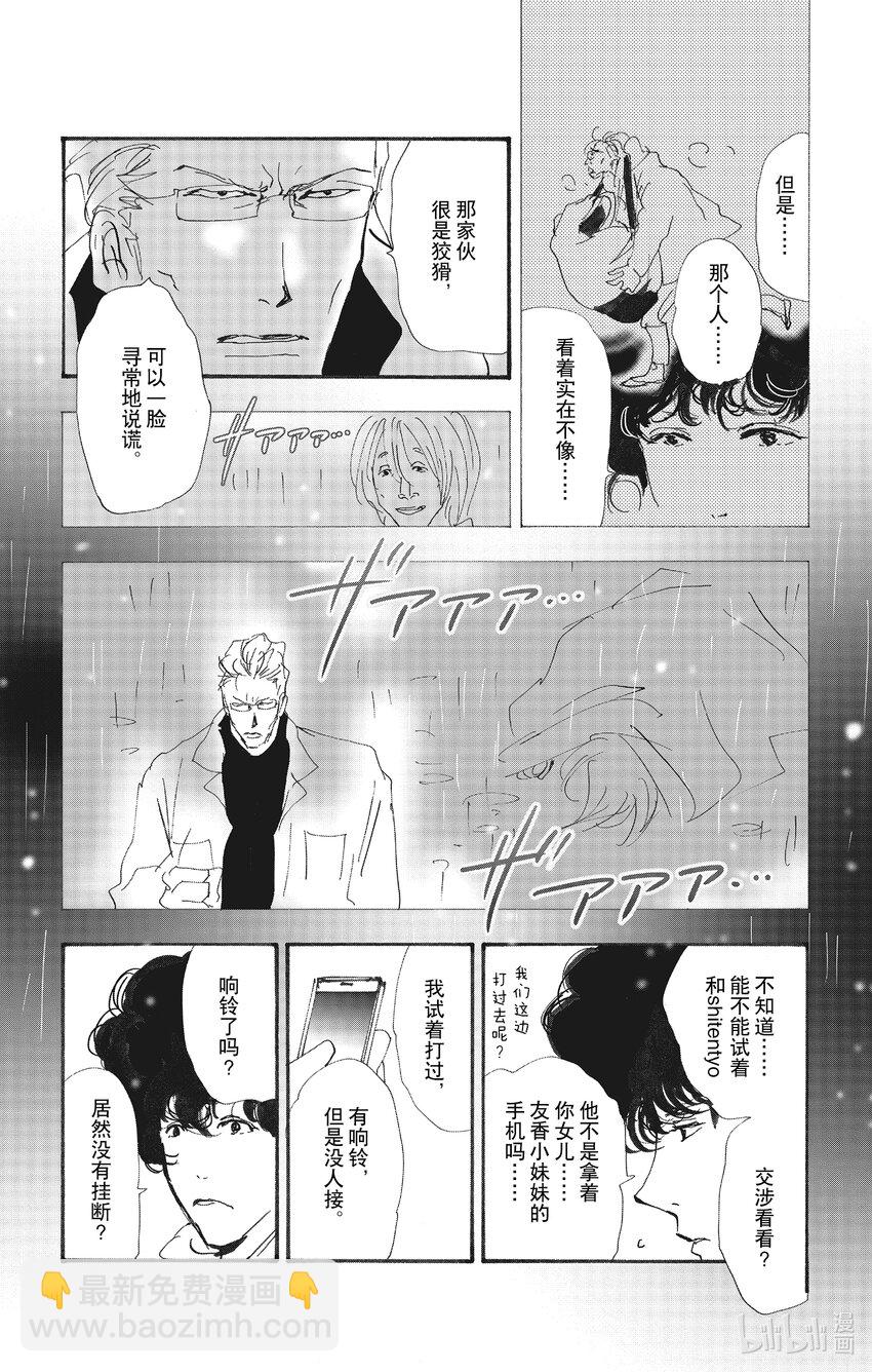 🍘勿言推理 14-2 私语之夜 第19页
