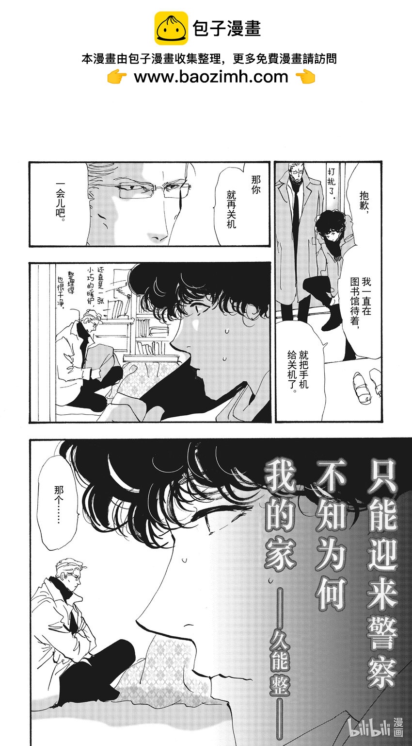 🍘勿言推理 14-2 私语之夜 第2页