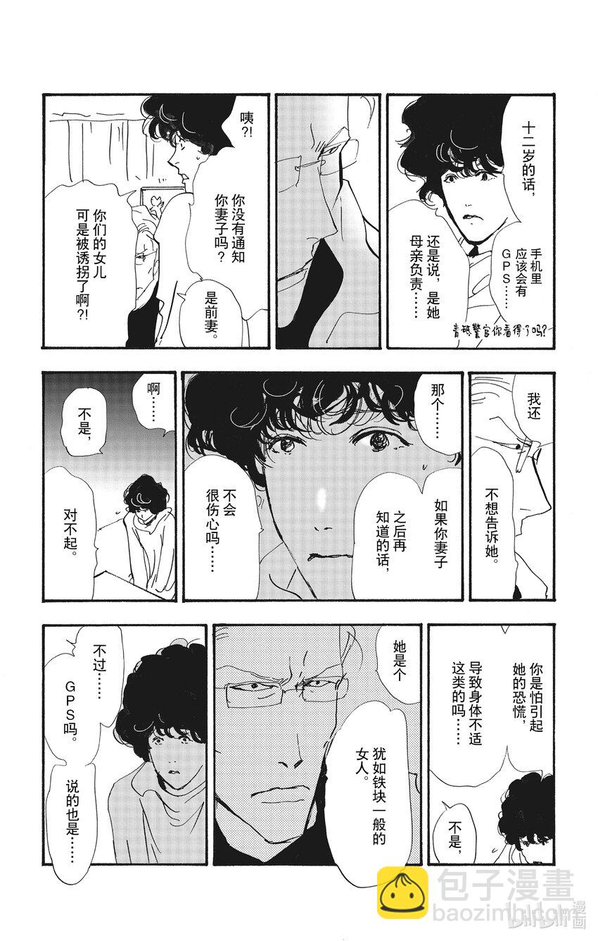 🍘勿言推理 14-2 私语之夜 第20页
