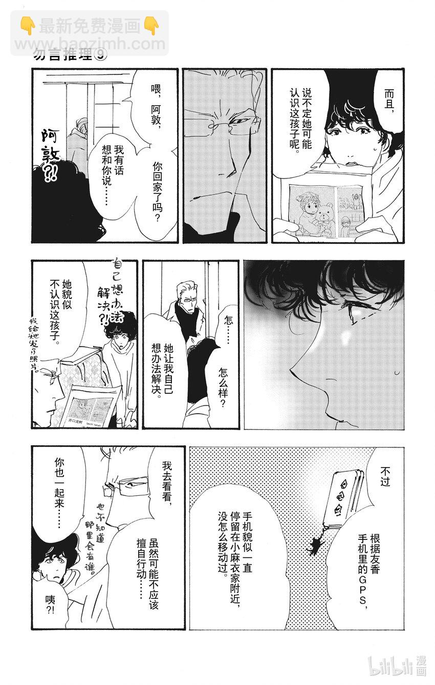 🍘勿言推理 14-2 私语之夜 第21页