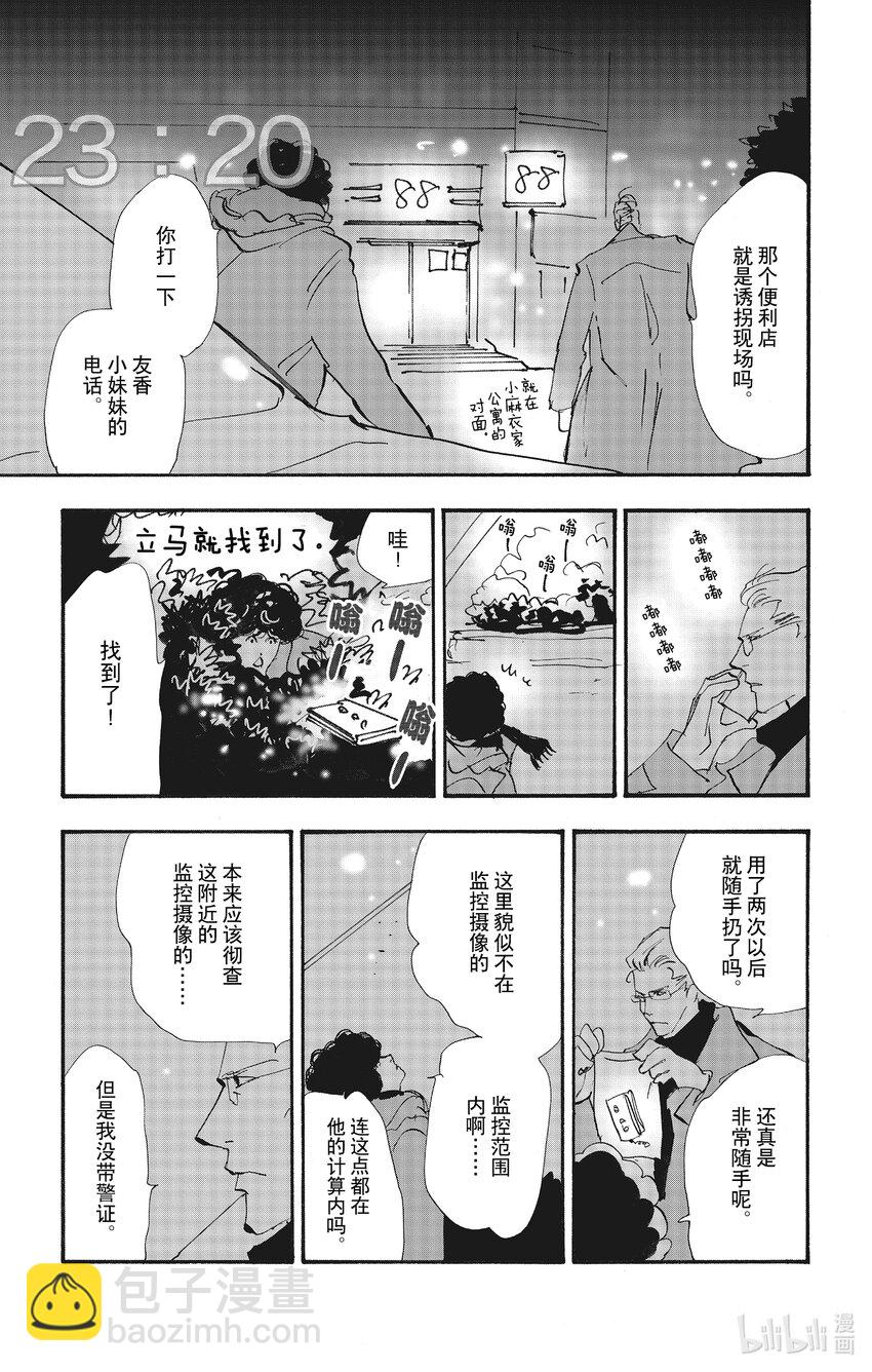 🍘勿言推理 14-2 私语之夜 第23页