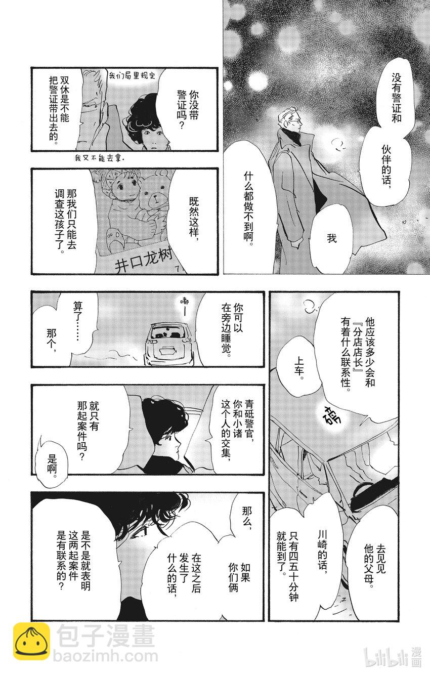 🍘勿言推理 14-2 私语之夜 第24页