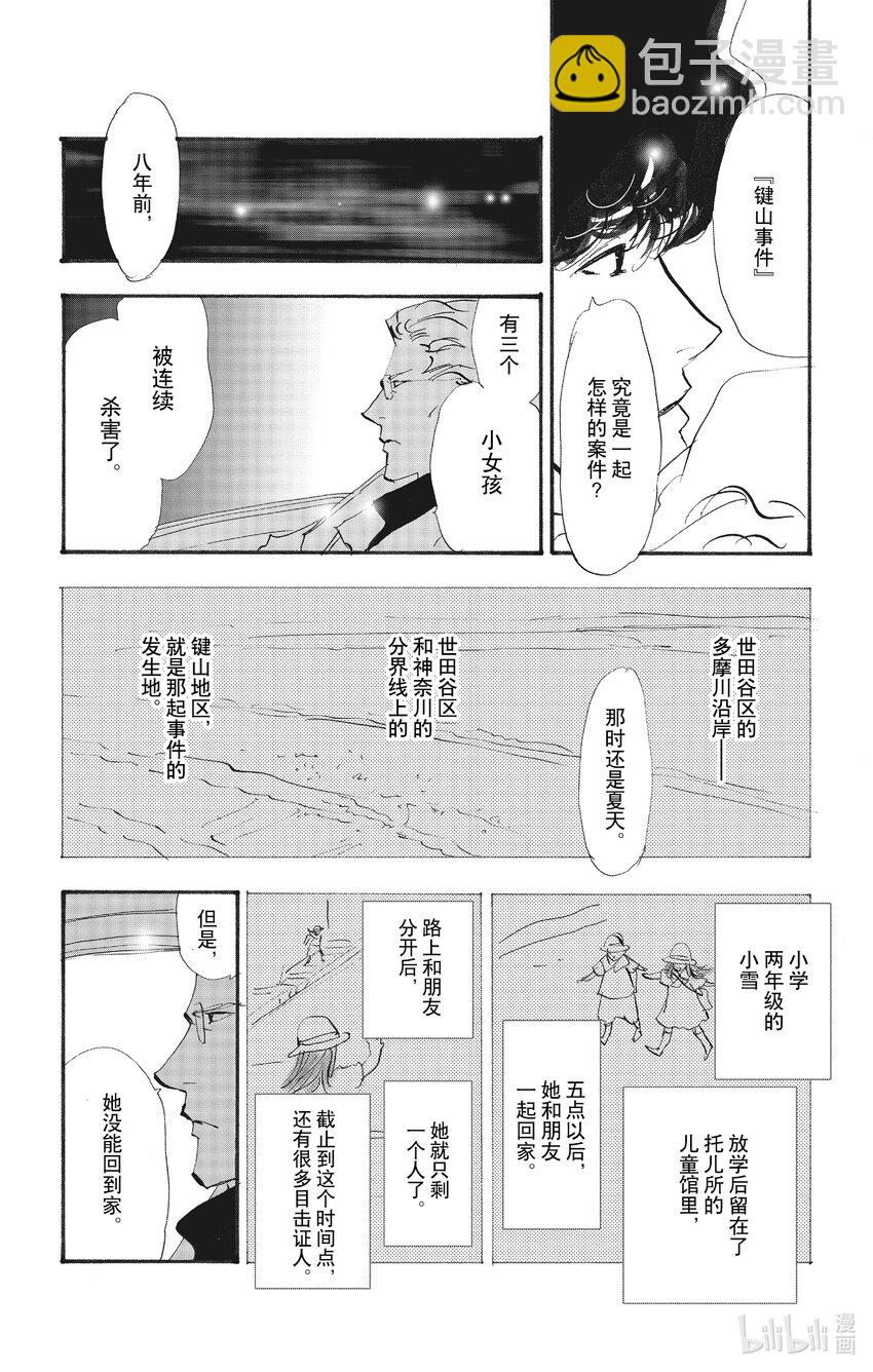 🍘勿言推理 14-2 私语之夜 第25页