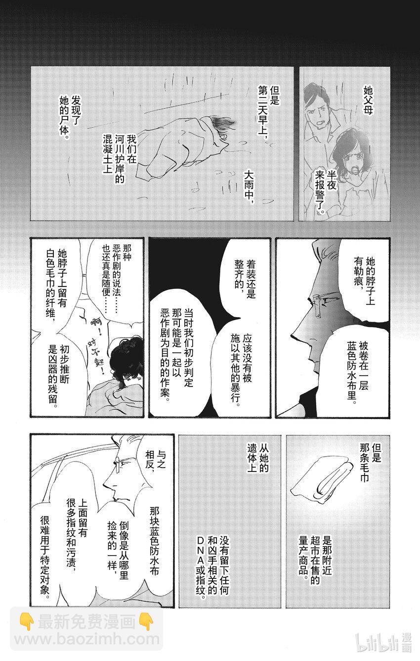 🍘勿言推理 14-2 私语之夜 第26页