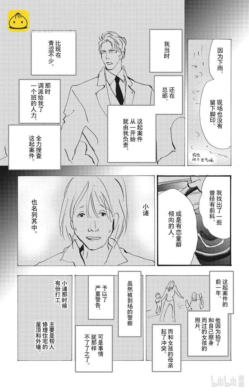 🍘勿言推理 14-2 私语之夜 第27页
