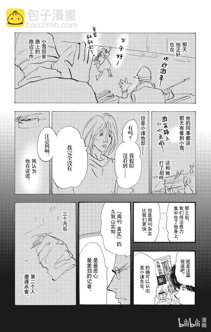 🍘勿言推理 14-2 私语之夜 第28页