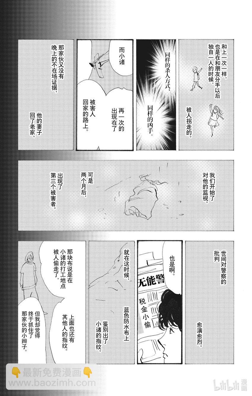 🍘勿言推理 14-2 私语之夜 第29页