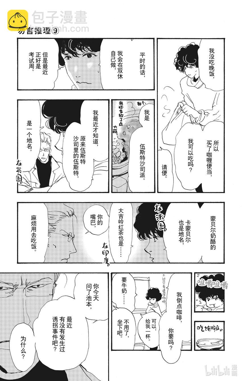 🍘勿言推理 14-2 私语之夜 第3页