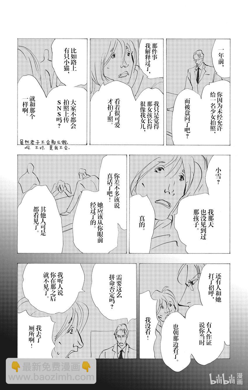 🍘勿言推理 14-2 私语之夜 第30页