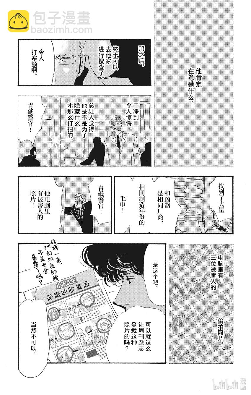🍘勿言推理 14-2 私语之夜 第31页
