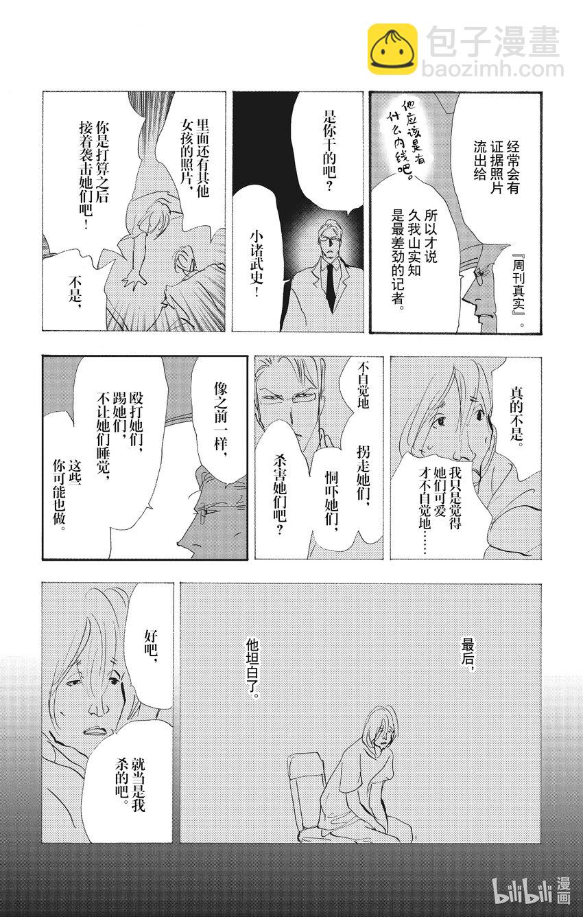 🍘勿言推理 14-2 私语之夜 第32页
