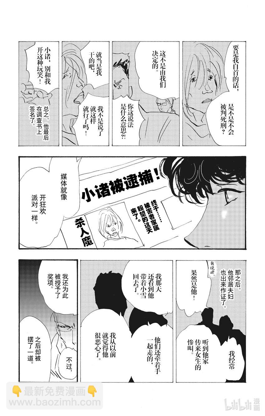🍘勿言推理 14-2 私语之夜 第33页