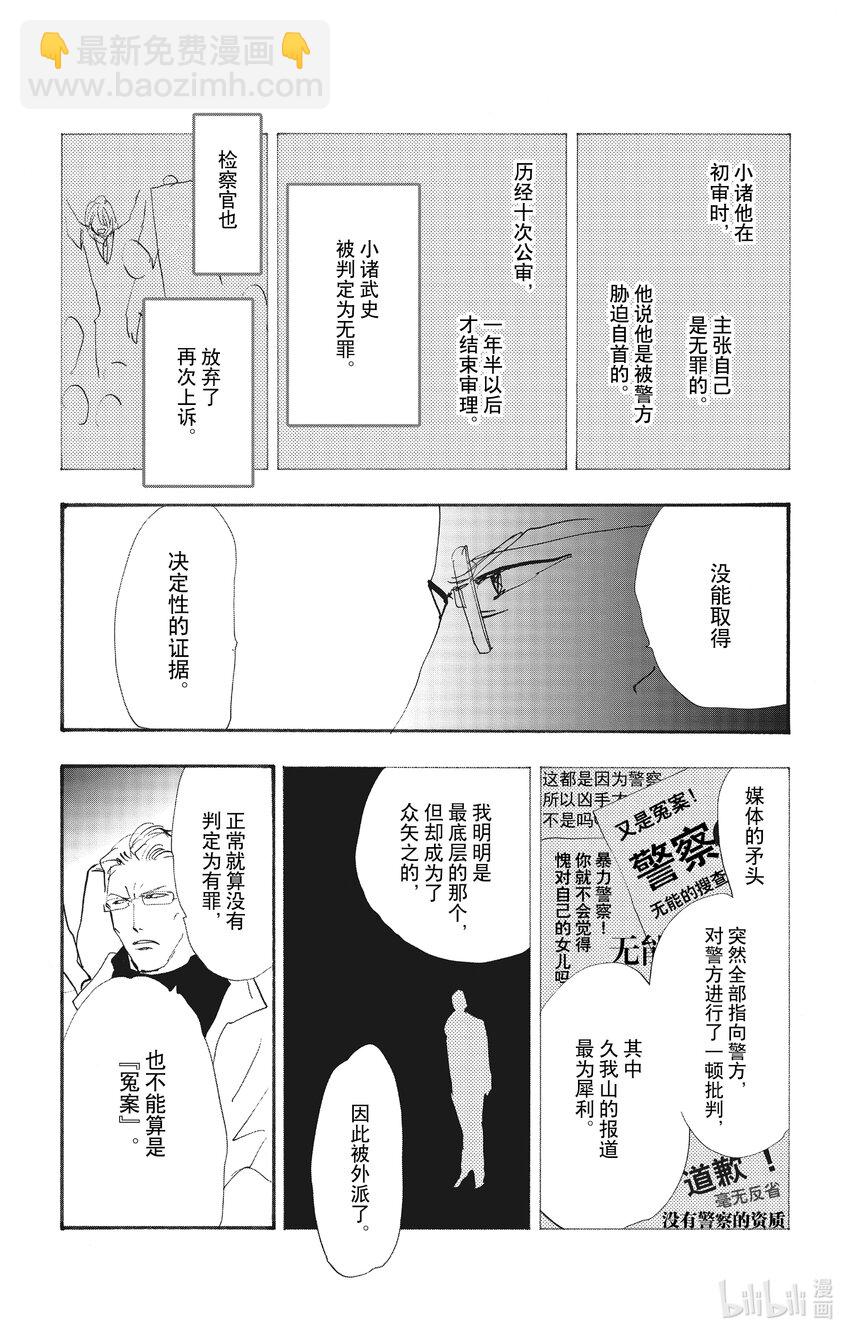 🍘勿言推理 14-2 私语之夜 第34页