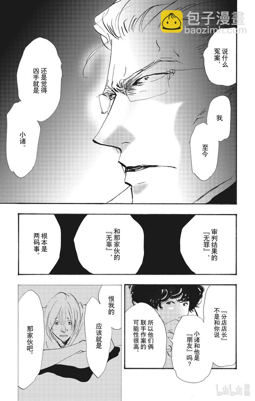 🍘勿言推理 14-2 私语之夜 第35页