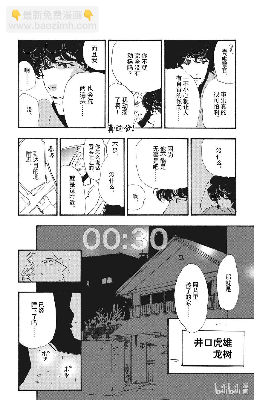 🍘勿言推理 14-2 私语之夜 第36页