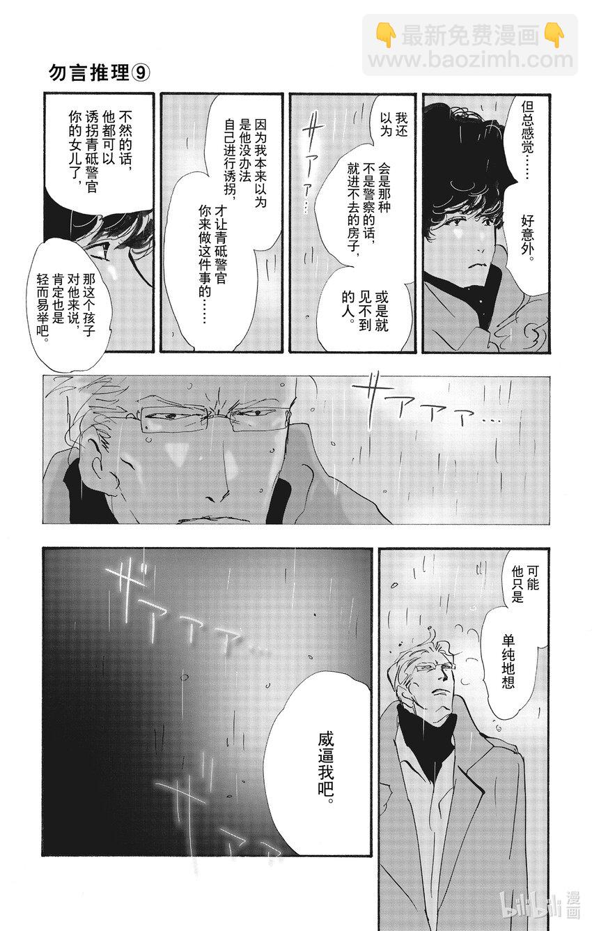 🍘勿言推理 14-2 私语之夜 第37页