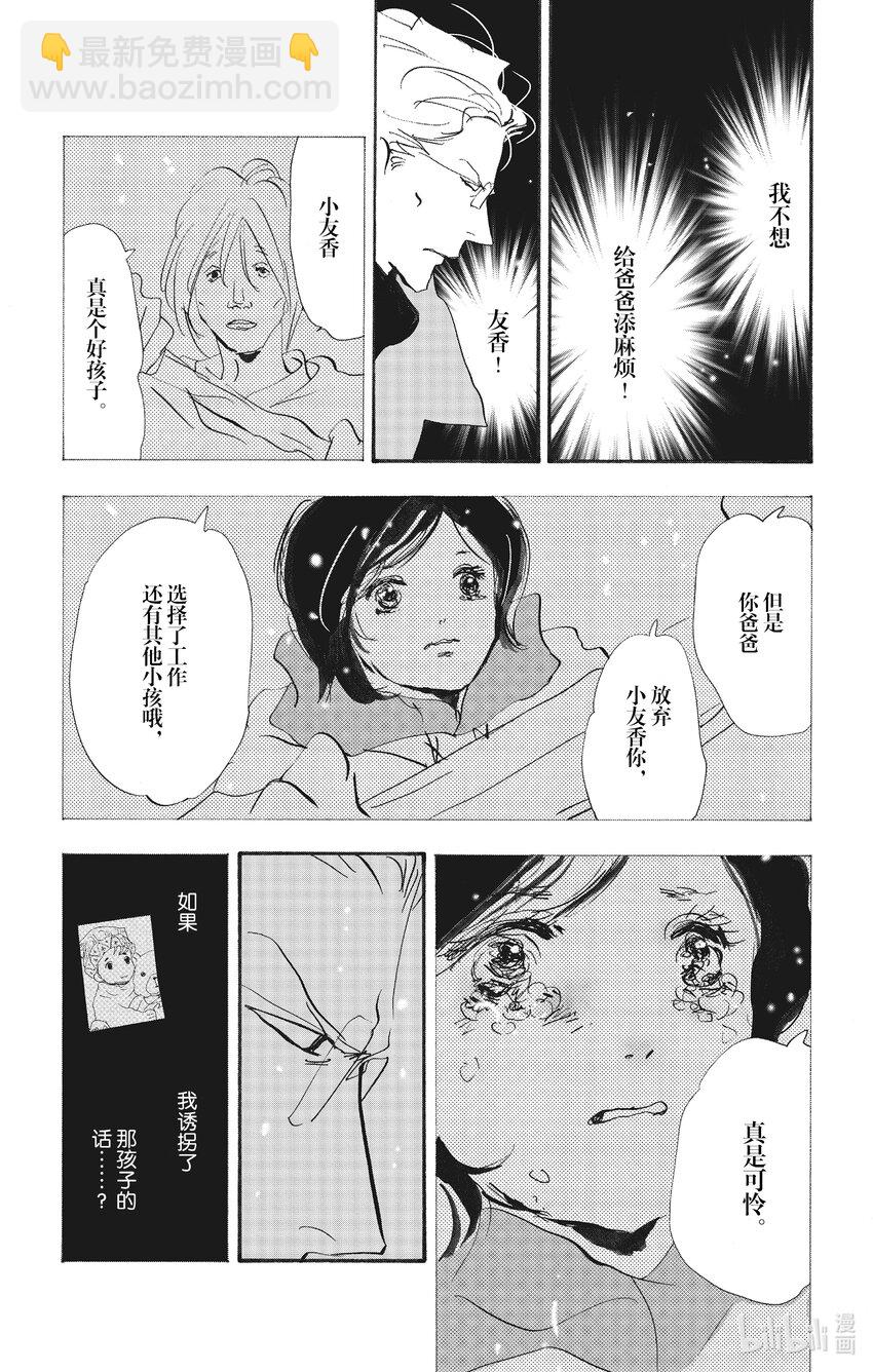 🍘勿言推理 14-2 私语之夜 第39页