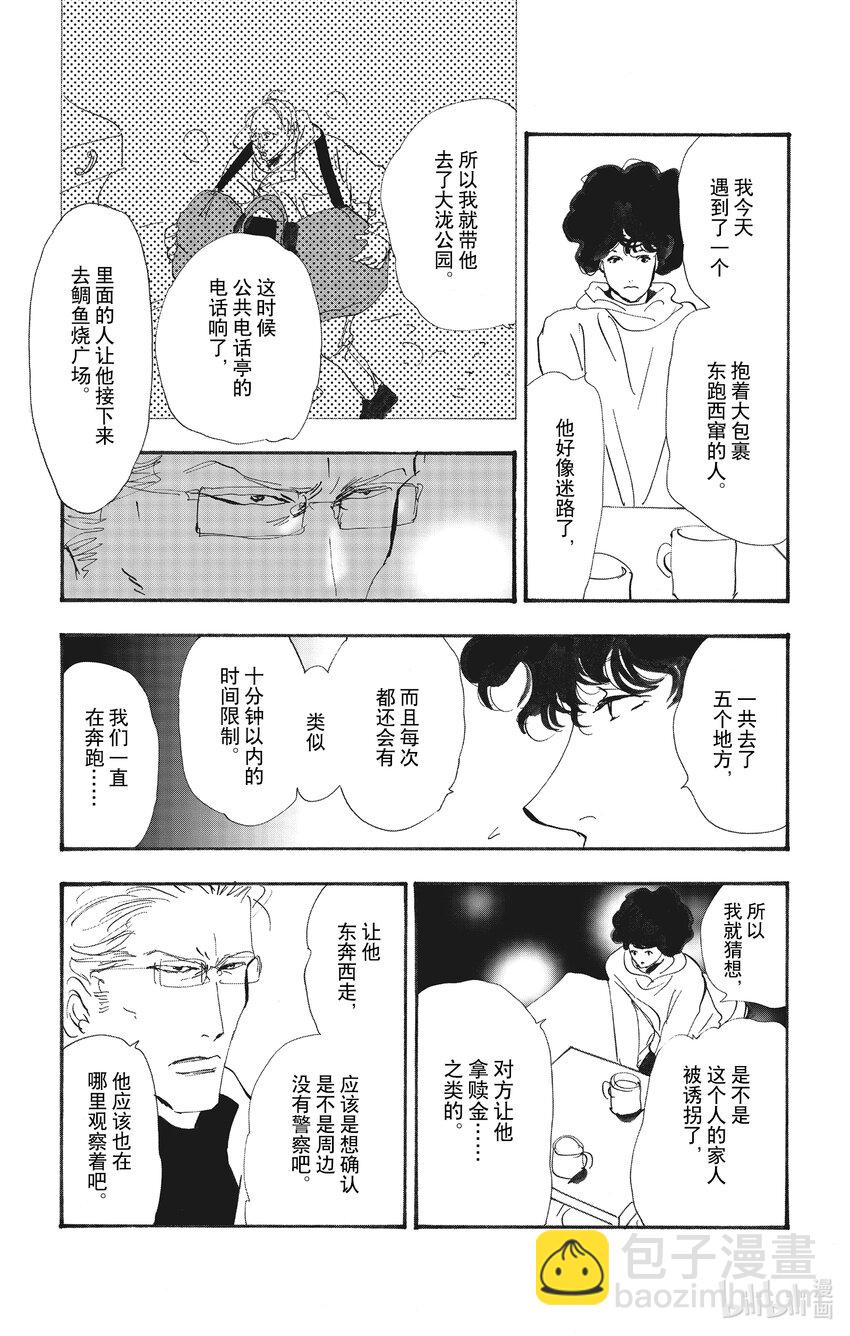 🍘勿言推理 14-2 私语之夜 第4页