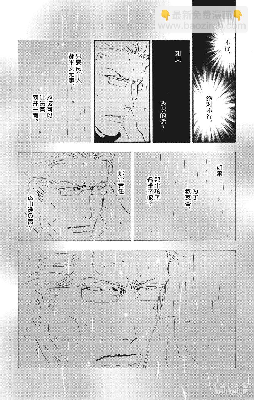 🍘勿言推理 14-2 私语之夜 第40页