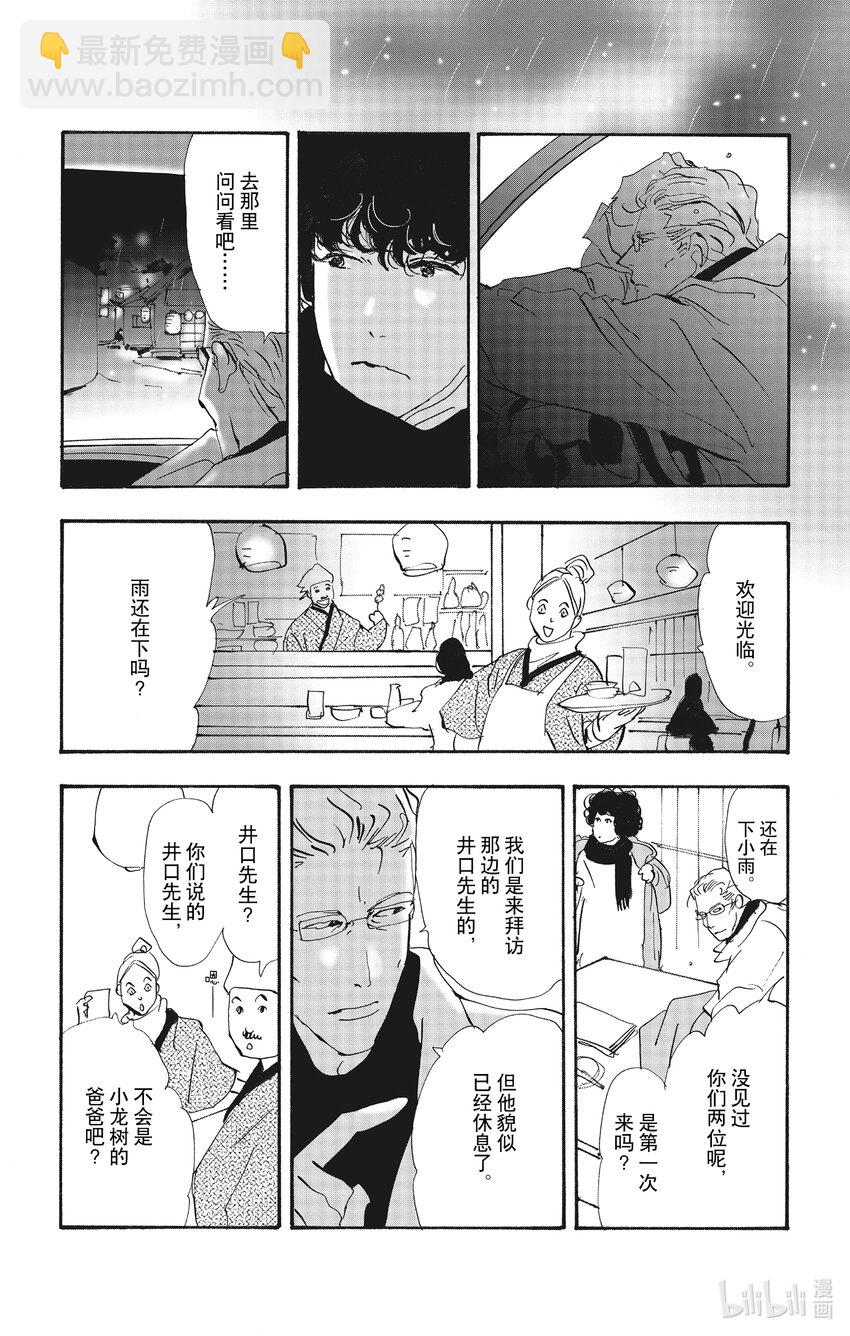 🍘勿言推理 14-2 私语之夜 第42页