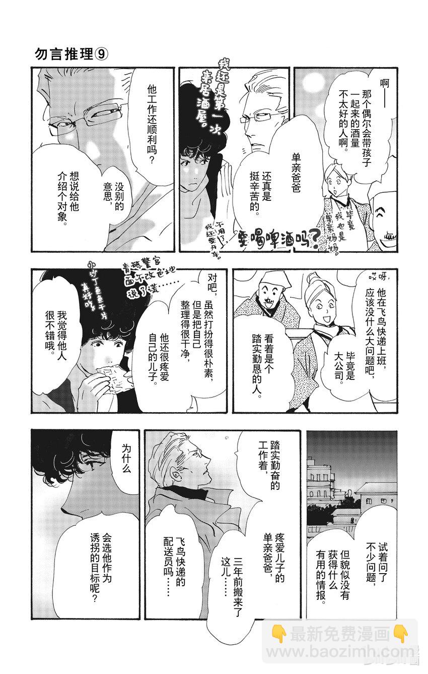 🍘勿言推理 14-2 私语之夜 第43页