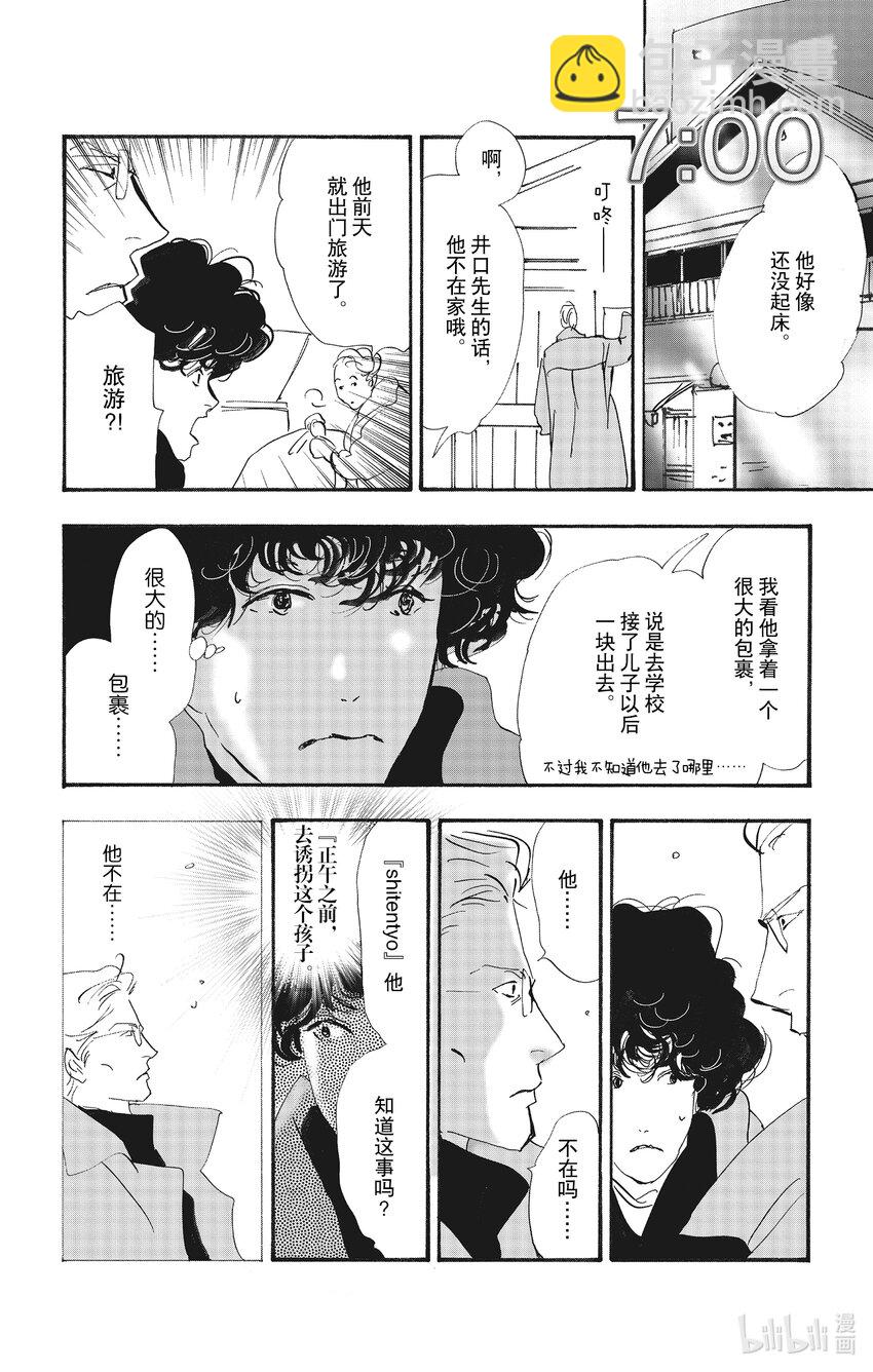 🍘勿言推理 14-2 私语之夜 第44页