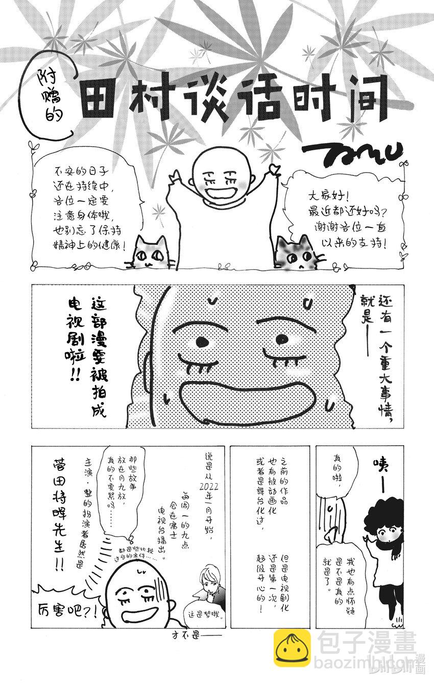 🍘勿言推理 14-2 私语之夜 第47页