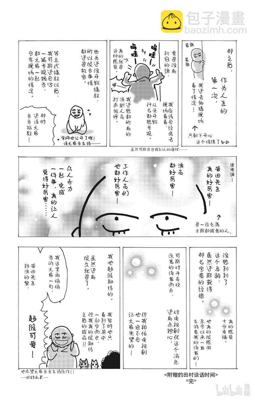 🍘勿言推理 14-2 私语之夜 第48页
