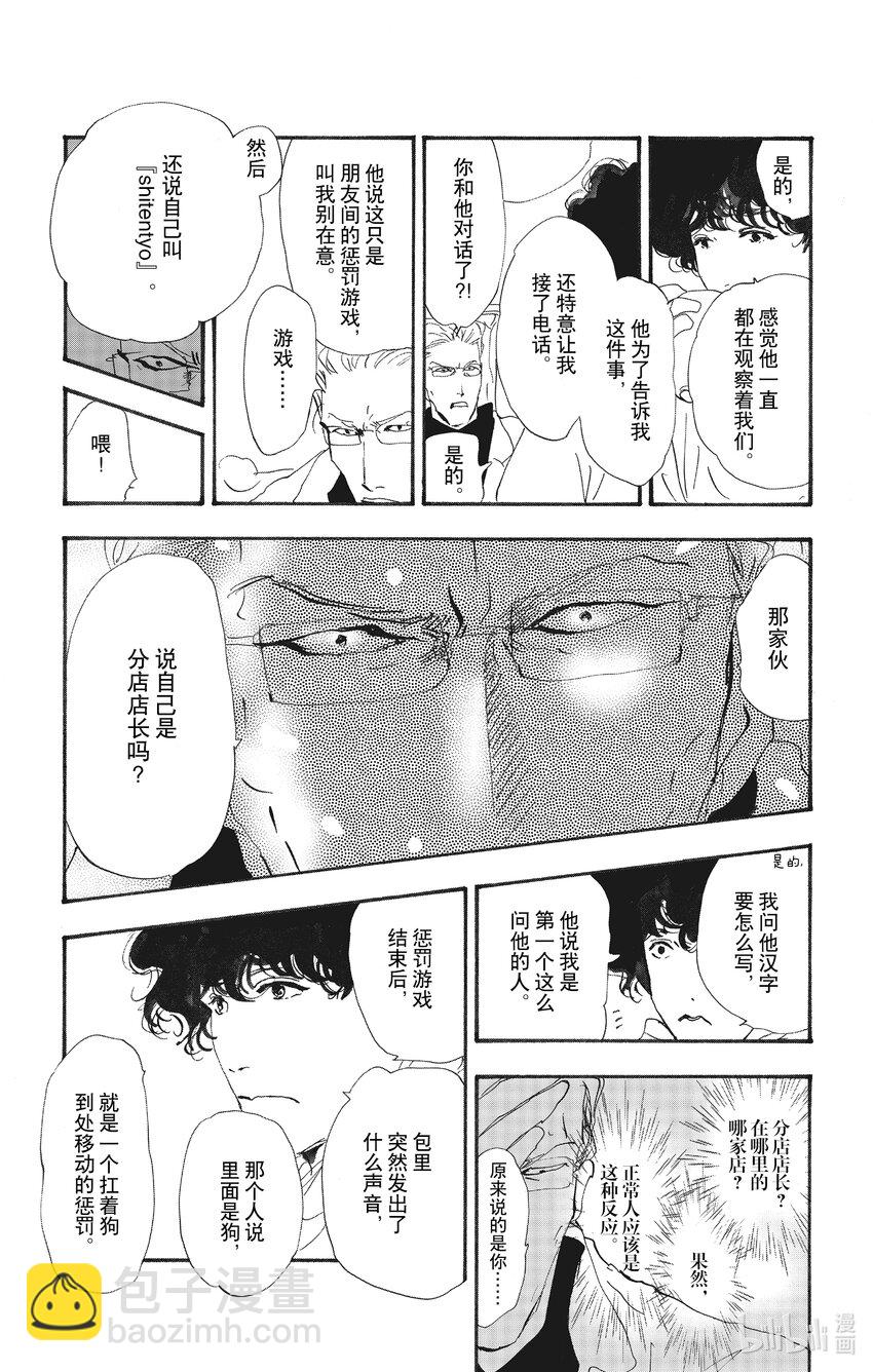 🍘勿言推理 14-2 私语之夜 第5页