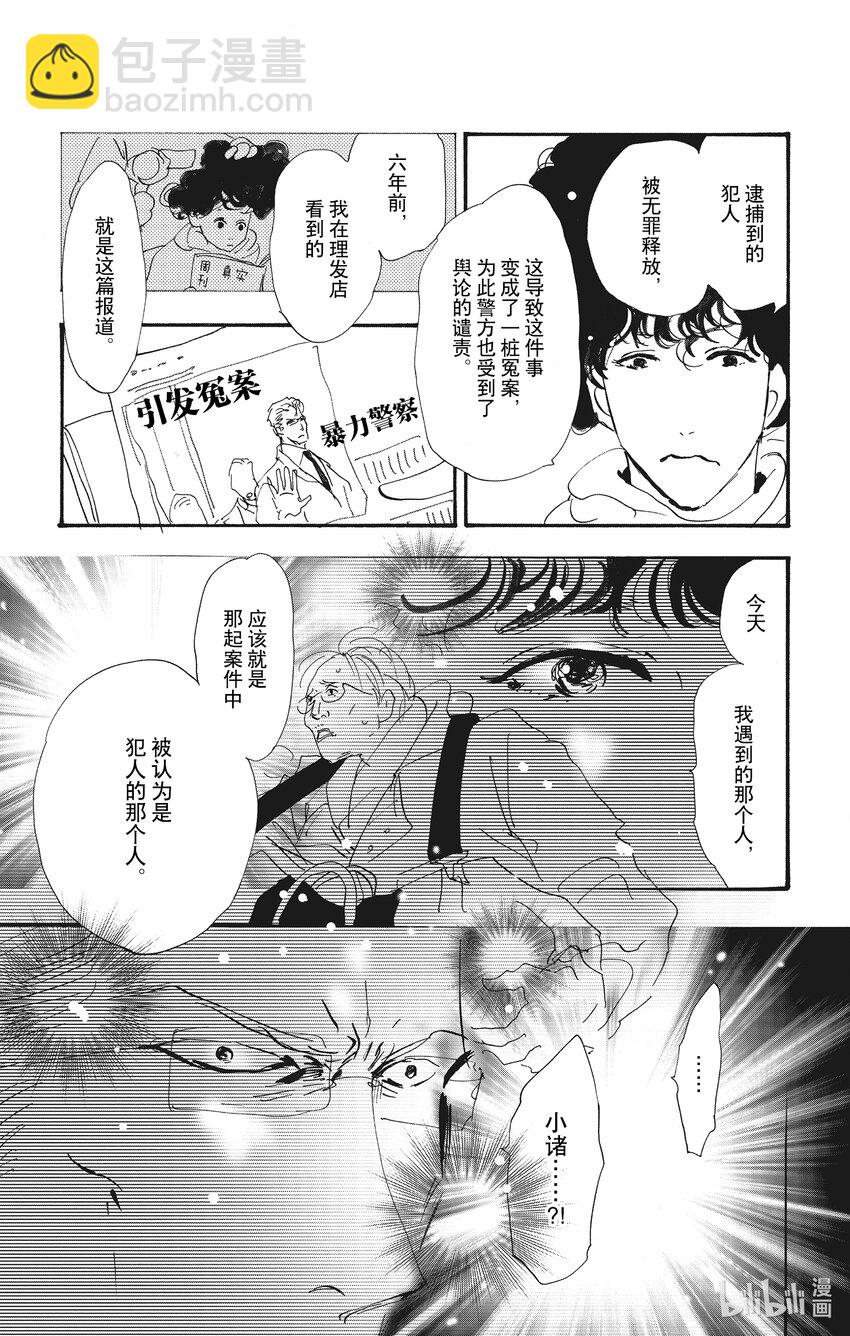 🍘勿言推理 14-2 私语之夜 第7页