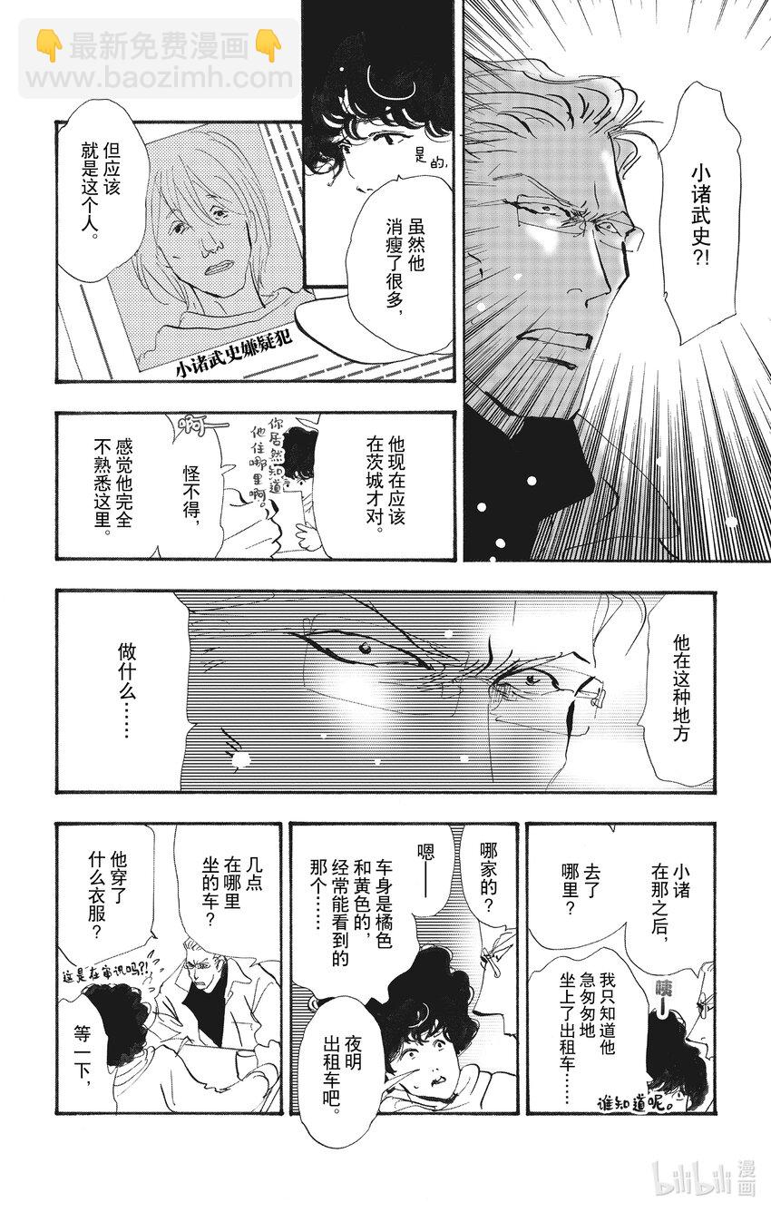 🍘勿言推理 14-2 私语之夜 第8页