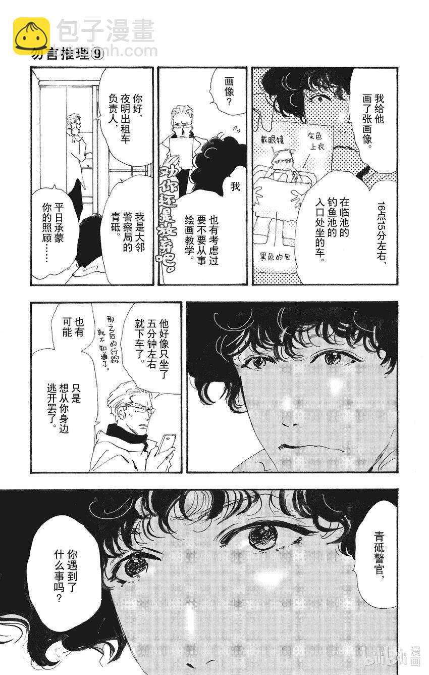 🍘勿言推理 14-2 私语之夜 第9页