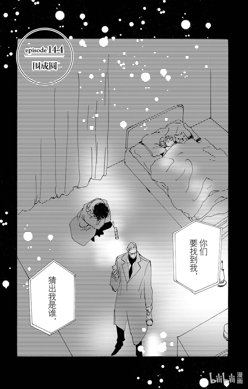 🍘勿言推理 14-4 围成圆 第1页
