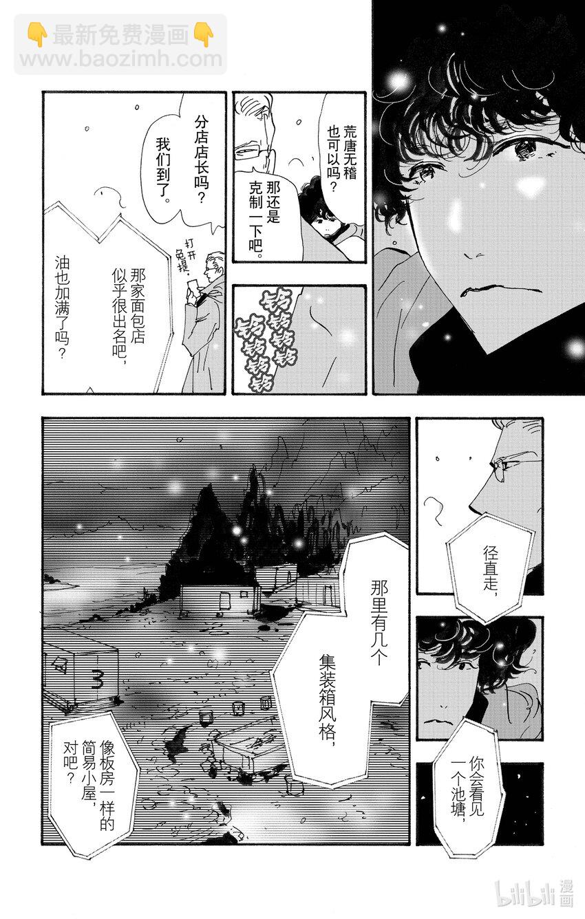 🍘勿言推理 14-4 围成圆 第10页