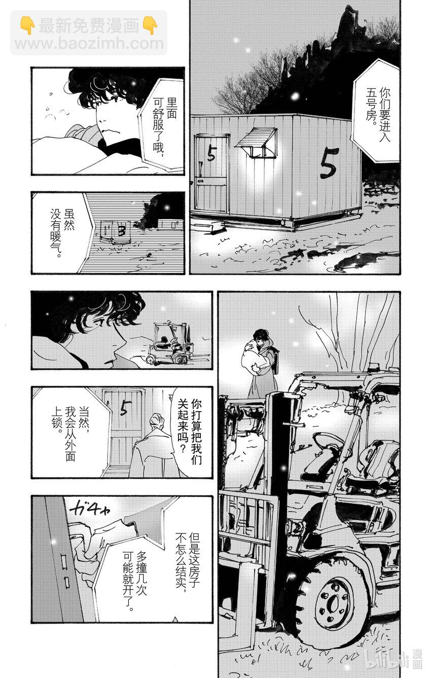 🍘勿言推理 14-4 围成圆 第11页