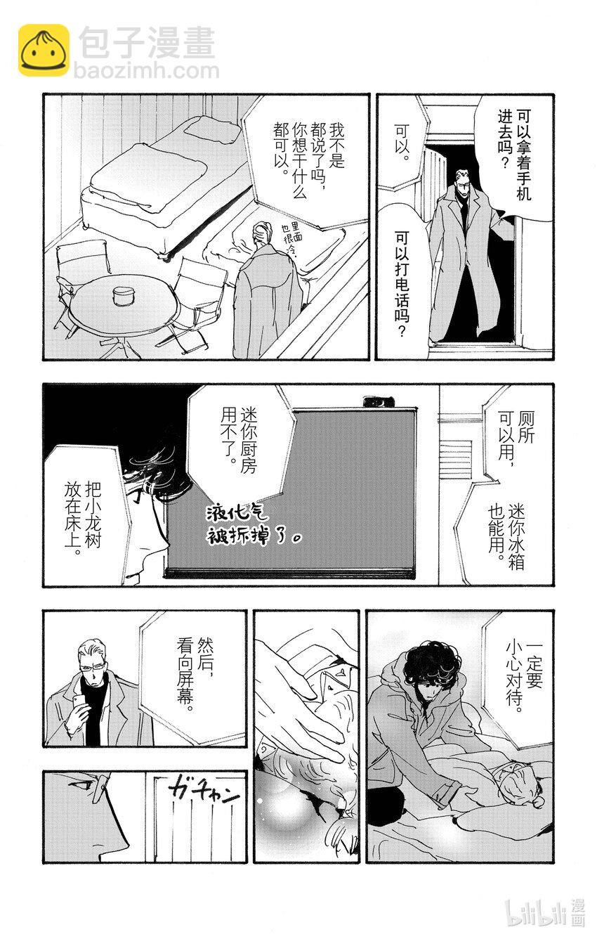 🍘勿言推理 14-4 围成圆 第12页