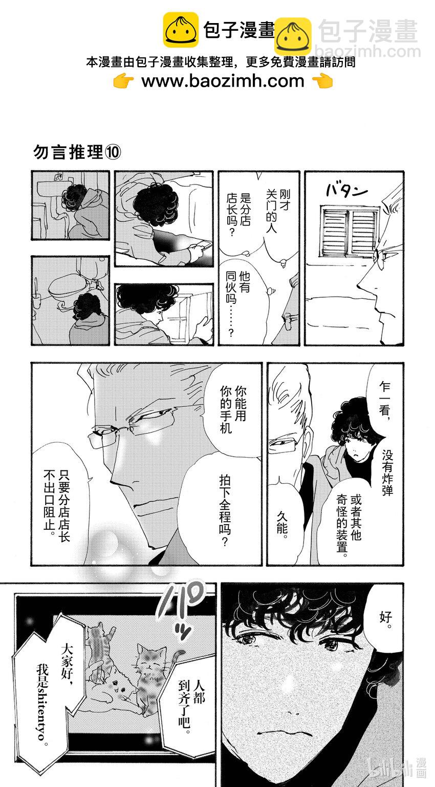 🍘勿言推理 14-4 围成圆 第13页