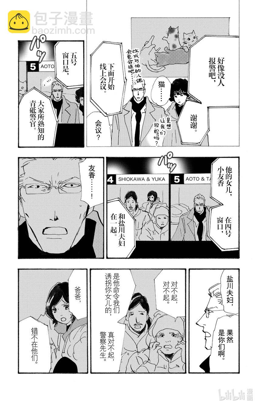 🍘勿言推理 14-4 围成圆 第14页